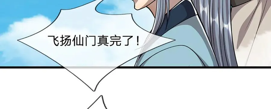 第315话 骨化石老祖出棺！ 第58页