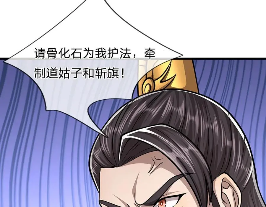 第315话 骨化石老祖出棺！ 第59页