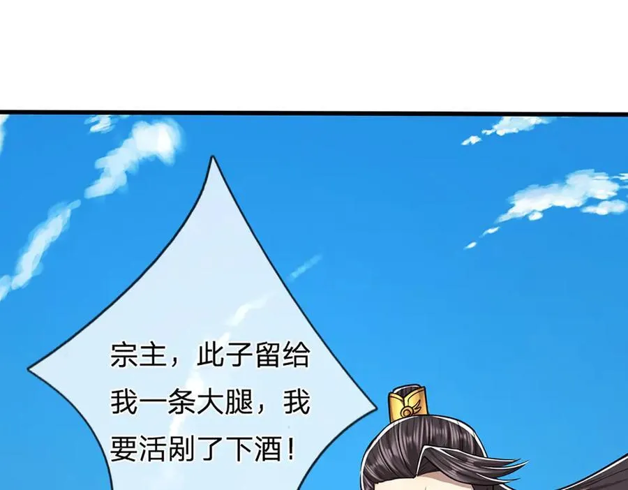 第315话 骨化石老祖出棺！ 第68页
