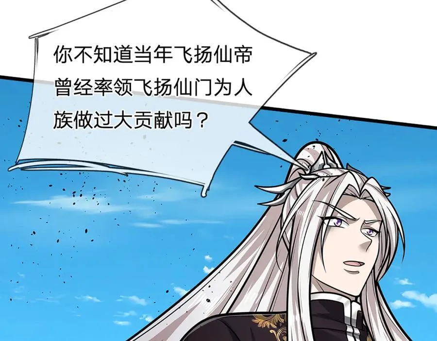 第315话 骨化石老祖出棺！ 第103页