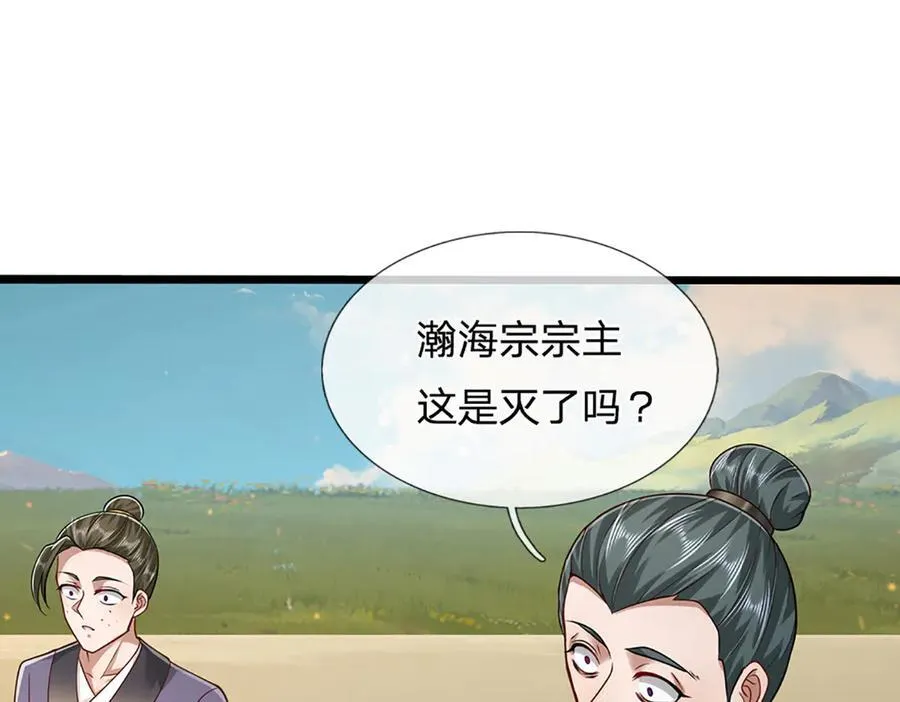 第316话 瀚海宗主，一拳灭之 第47页