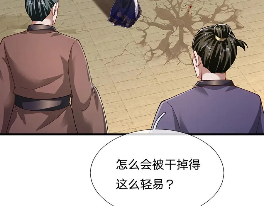 第316话 瀚海宗主，一拳灭之 第51页