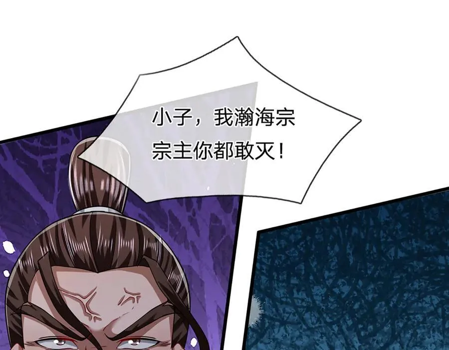 第316话 瀚海宗主，一拳灭之 第56页
