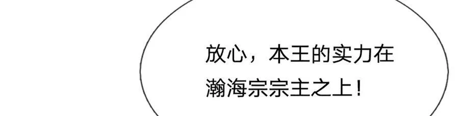 第316话 瀚海宗主，一拳灭之 第72页