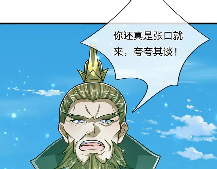 第316话 瀚海宗主，一拳灭之 第86页