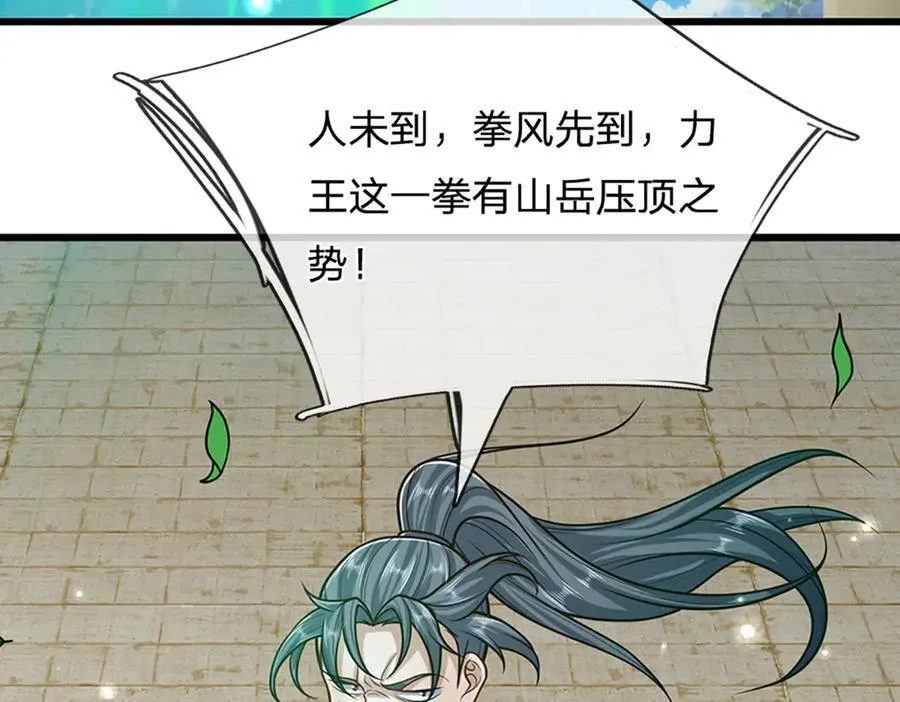第316话 瀚海宗主，一拳灭之 第103页