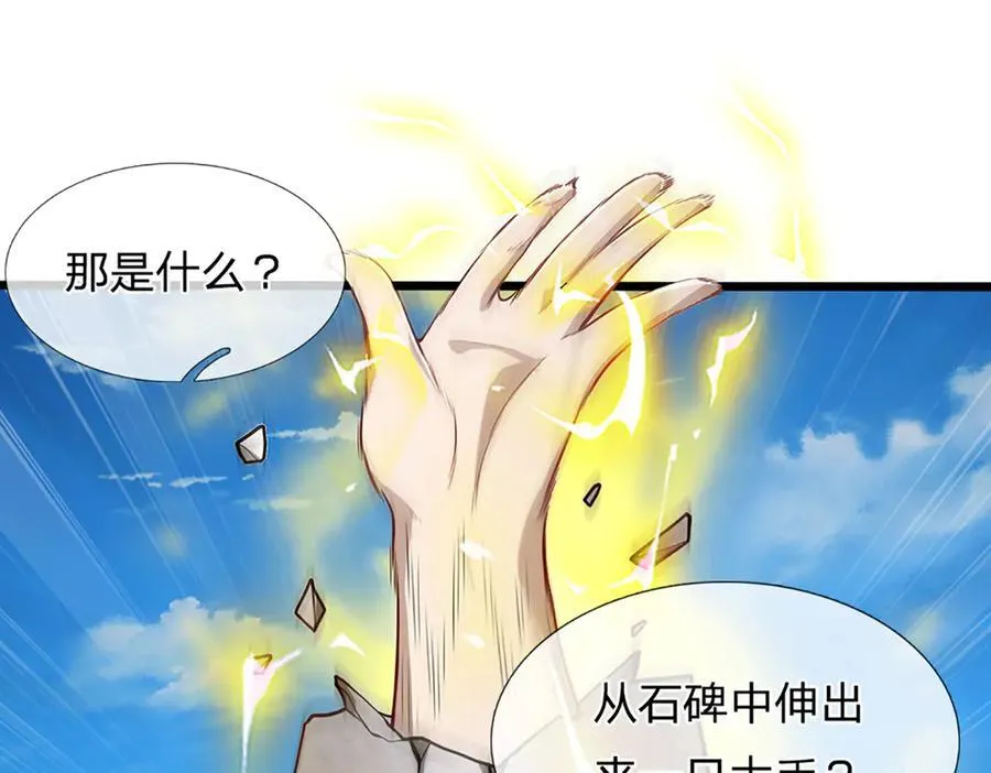 第318话 万丈神碑，伸出魔爪 第99页