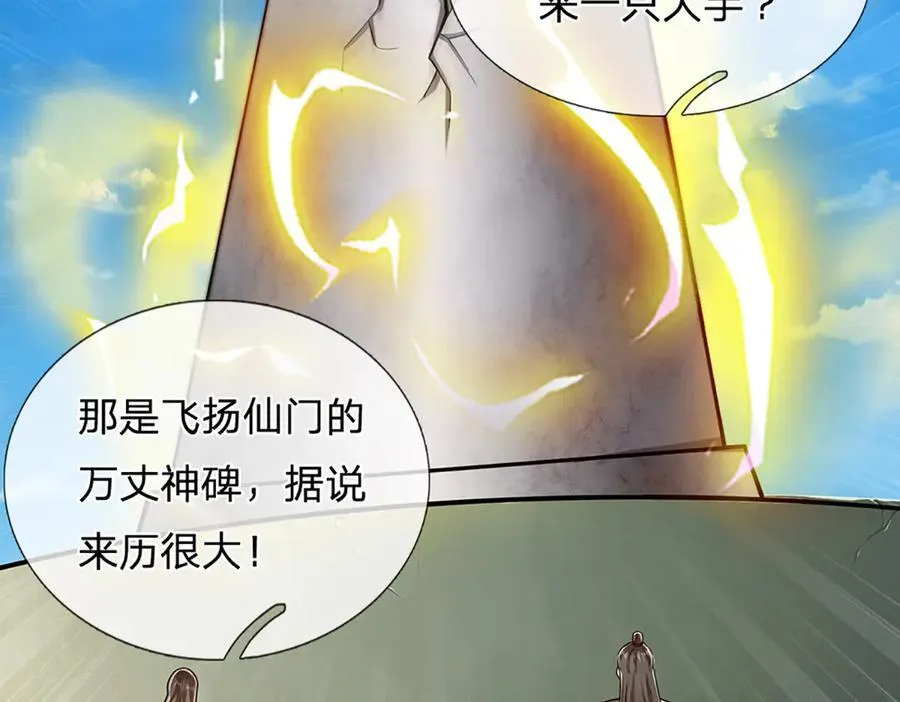 第318话 万丈神碑，伸出魔爪 第100页