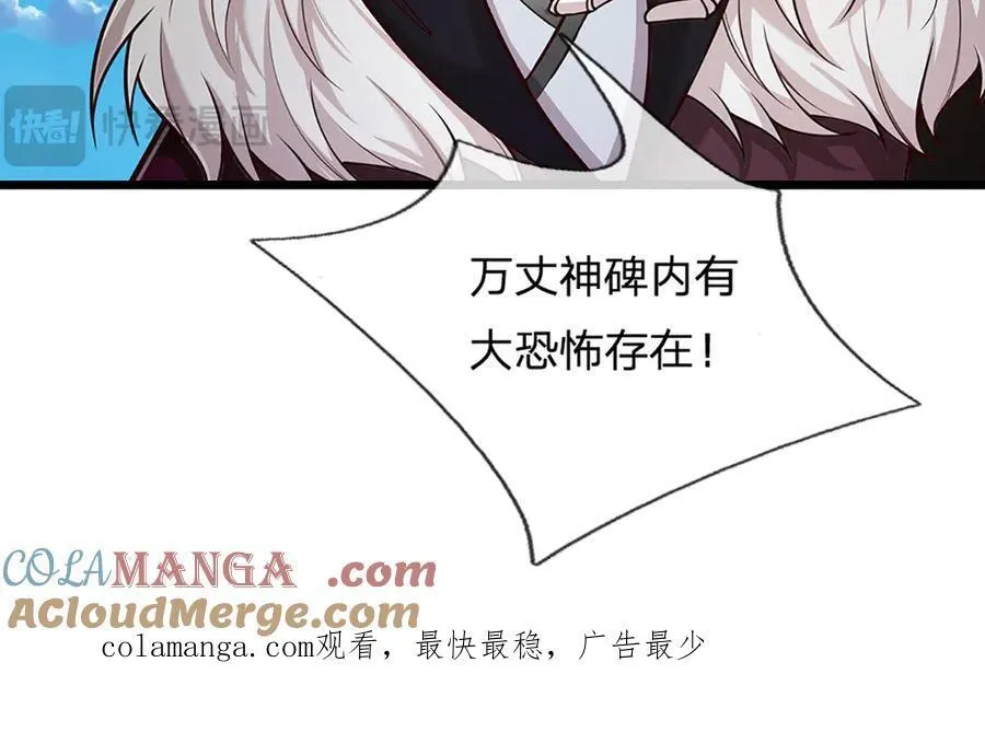 第318话 万丈神碑，伸出魔爪 第121页