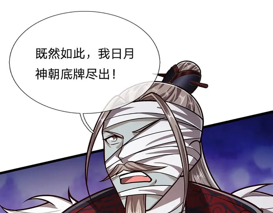 第319话 陆沉还在，我不会撤 第9页