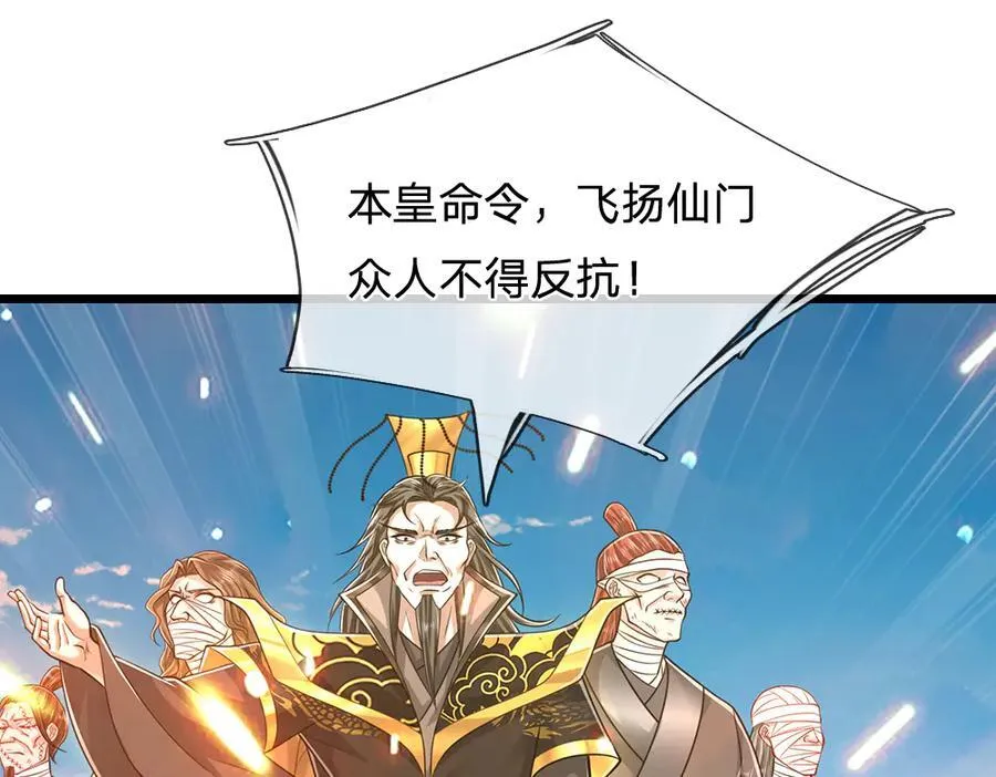 第319话 陆沉还在，我不会撤 第29页