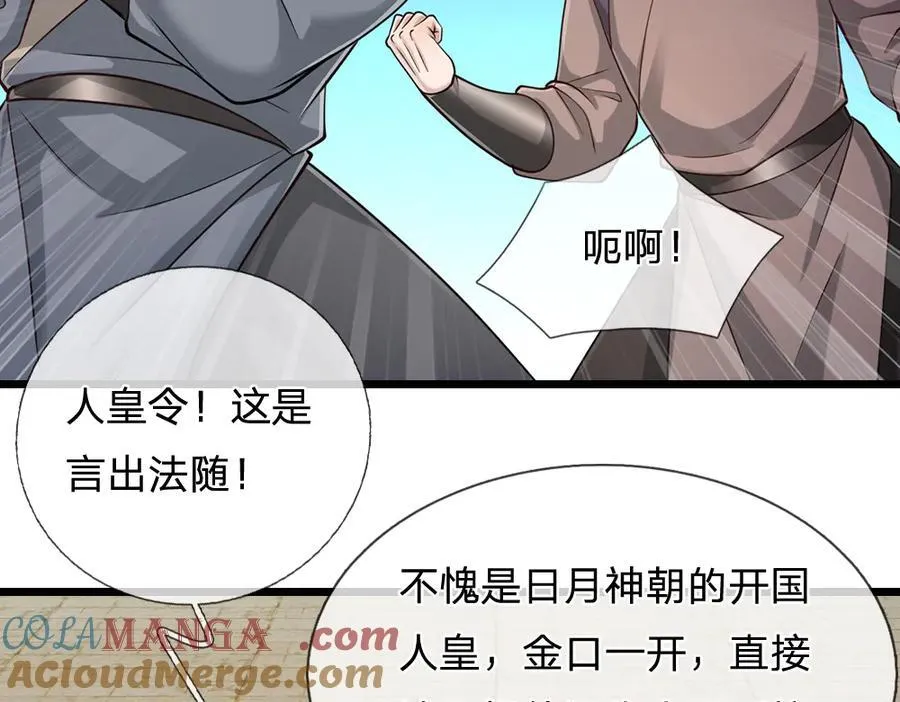第319话 陆沉还在，我不会撤 第37页