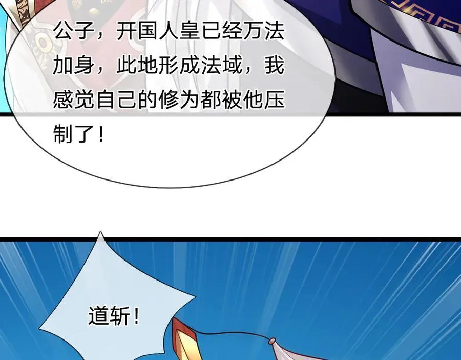 第319话 陆沉还在，我不会撤 第51页