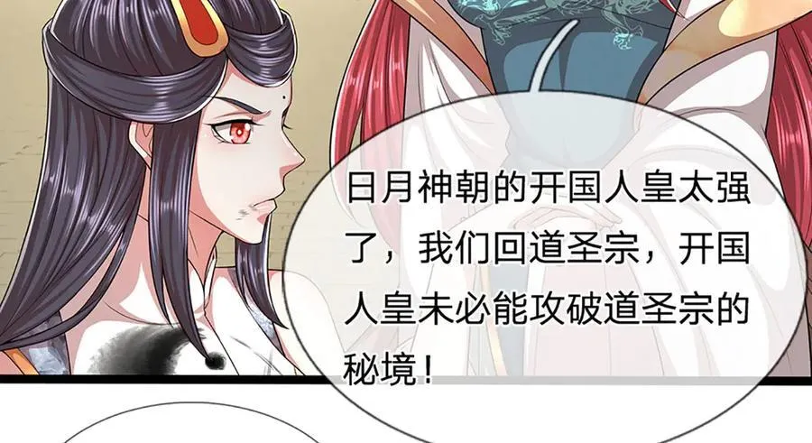 第319话 陆沉还在，我不会撤 第93页