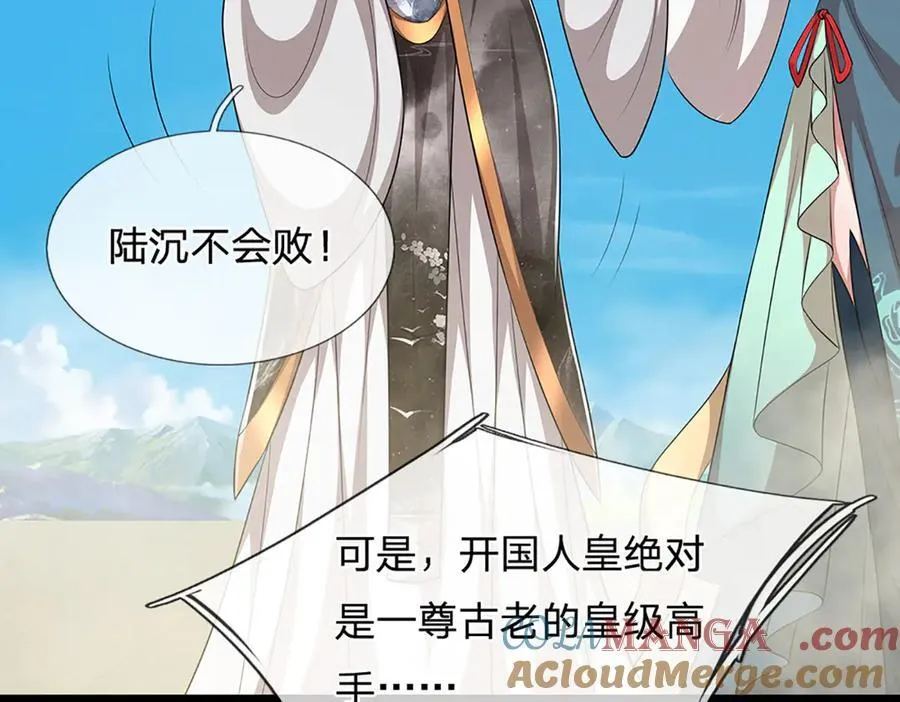第320话 习得狗爬，自称人皇 第9页