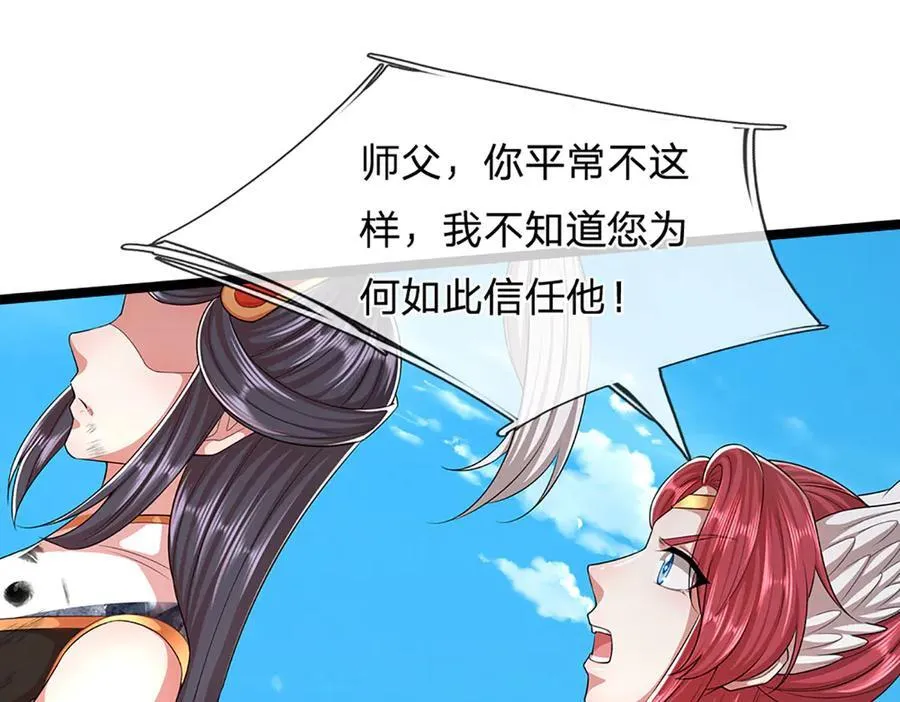 第320话 习得狗爬，自称人皇 第19页
