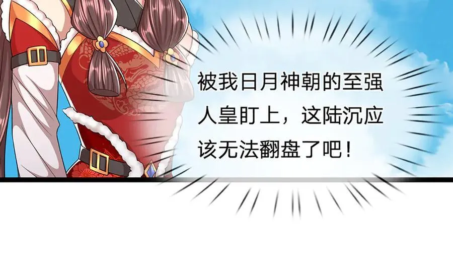 第320话 习得狗爬，自称人皇 第30页