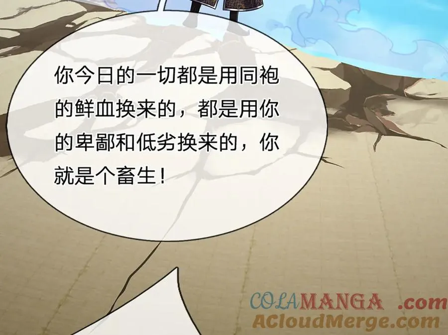 第320话 习得狗爬，自称人皇 第69页