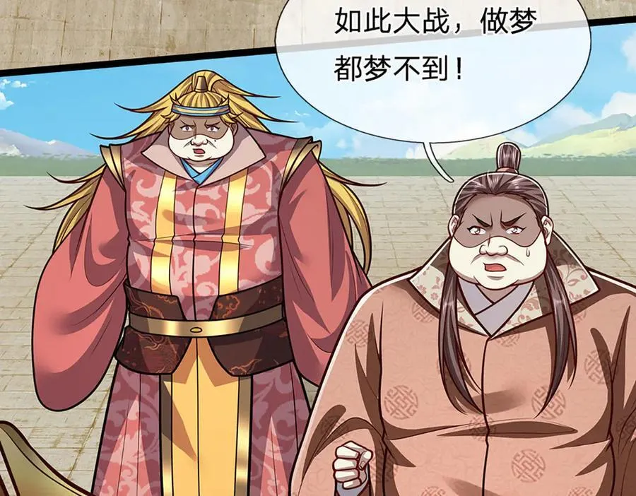 第320话 习得狗爬，自称人皇 第95页