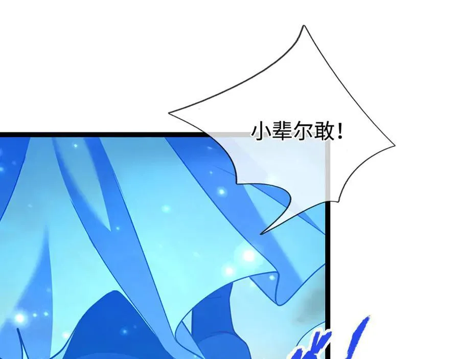 第321话 众多大帝，怎么屠光 第14页