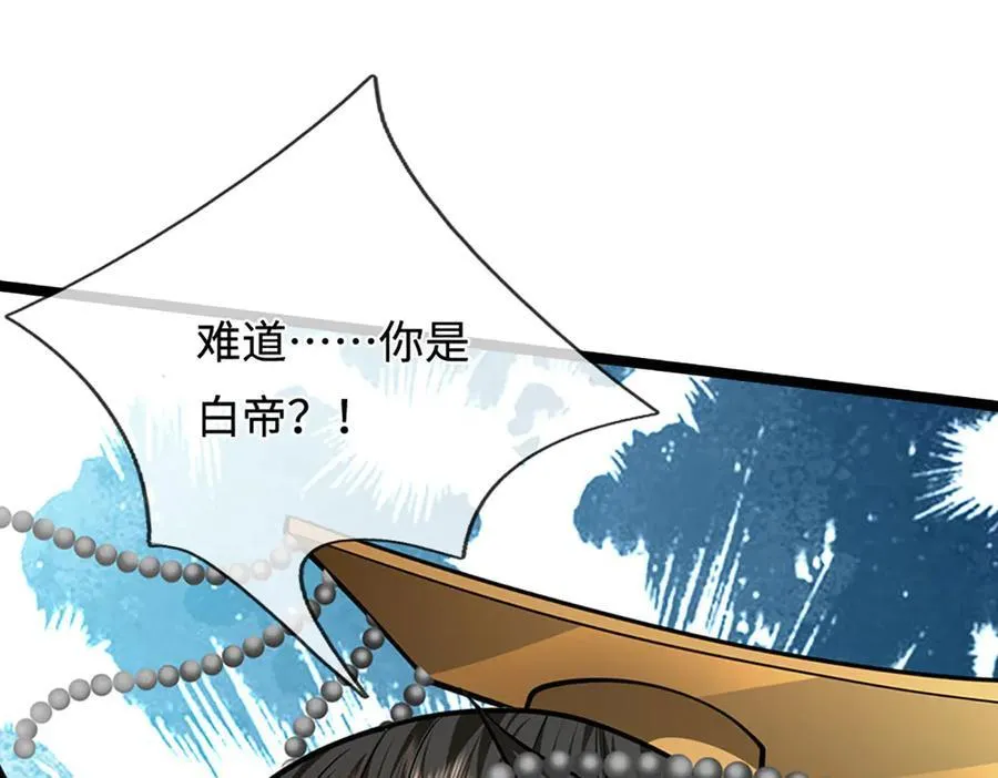 第321话 众多大帝，怎么屠光 第44页