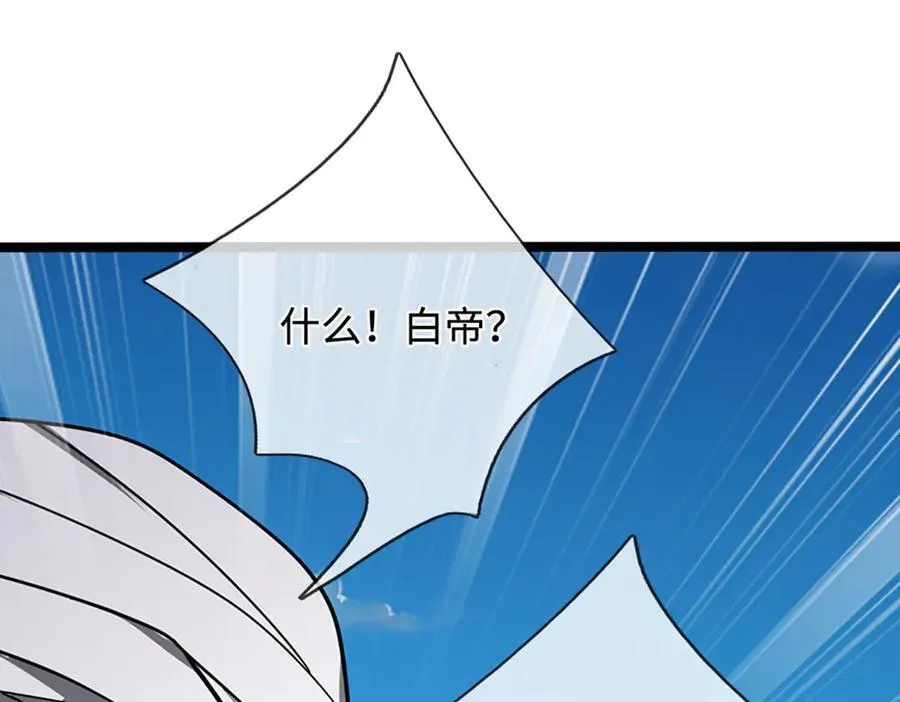 第321话 众多大帝，怎么屠光 第47页