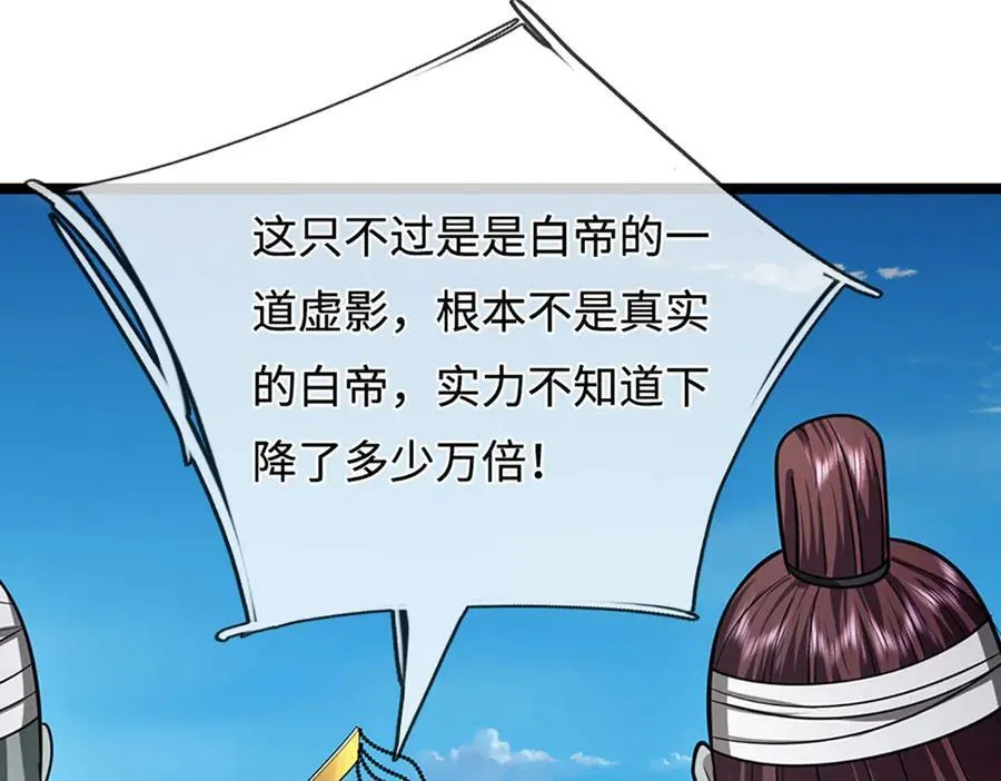 第321话 众多大帝，怎么屠光 第55页