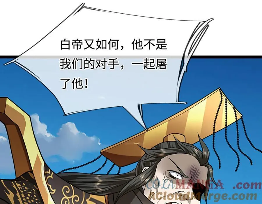 第321话 众多大帝，怎么屠光 第57页