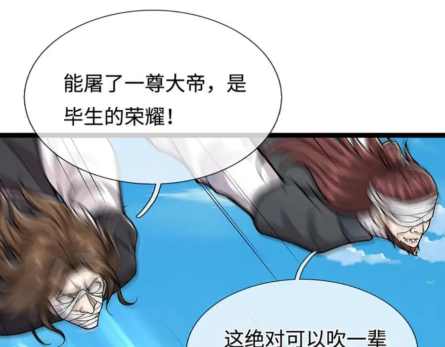 第321话 众多大帝，怎么屠光 第60页