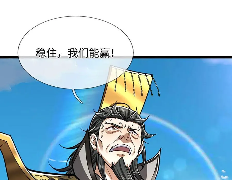 第321话 众多大帝，怎么屠光 第74页