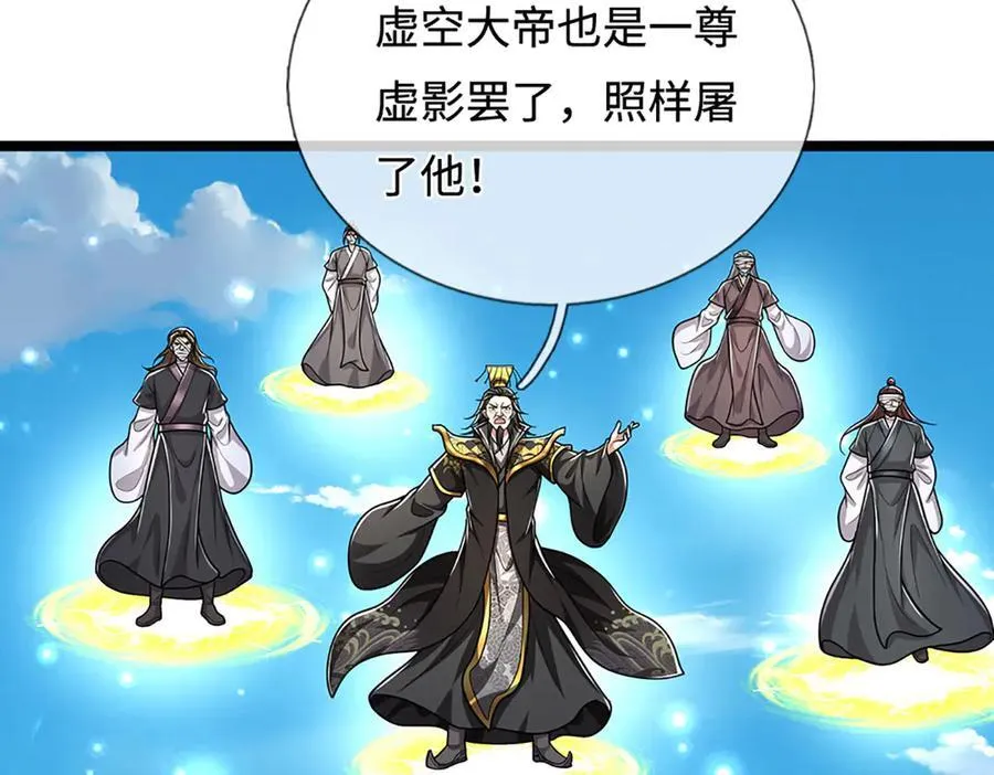 第321话 众多大帝，怎么屠光 第76页