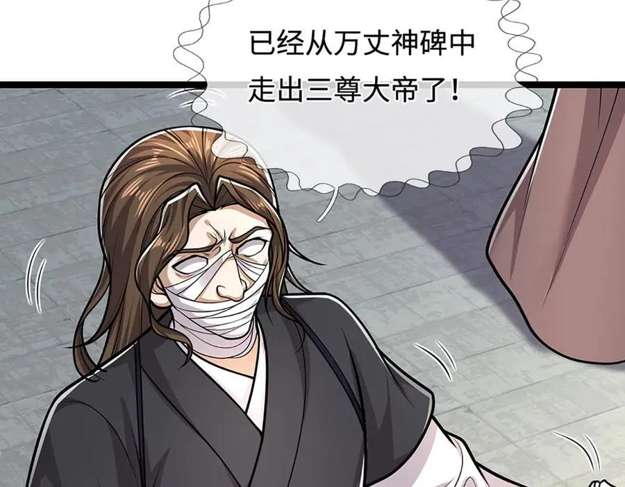 第321话 众多大帝，怎么屠光 第90页