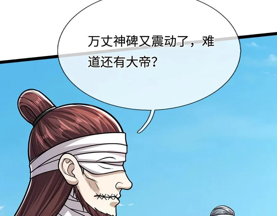 第321话 众多大帝，怎么屠光 第95页