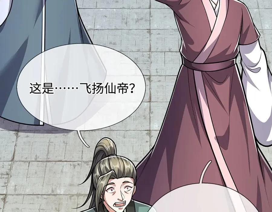 第321话 众多大帝，怎么屠光 第106页