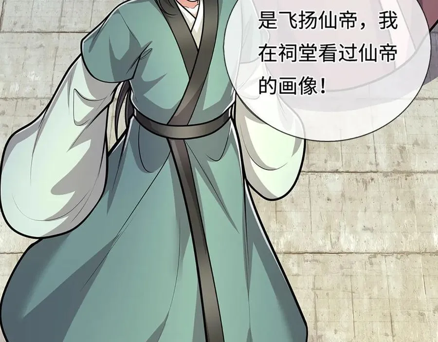 第321话 众多大帝，怎么屠光 第107页
