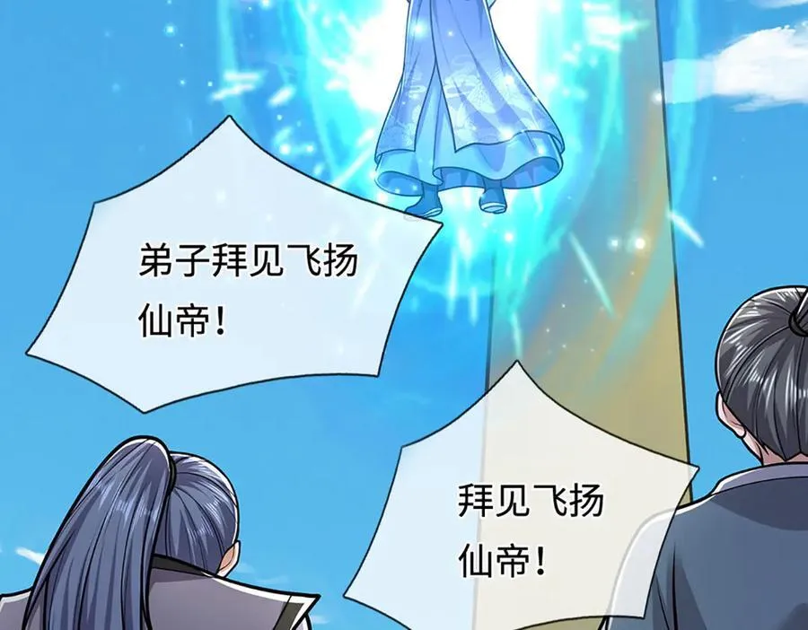 第321话 众多大帝，怎么屠光 第110页