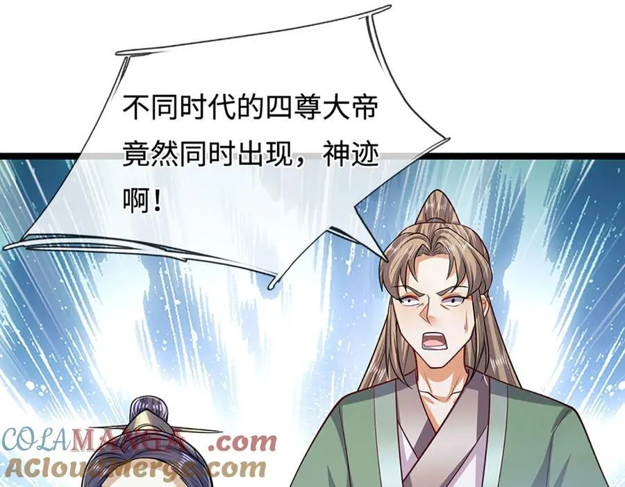 第322话 正牌大帝，琴音灭人 第5页