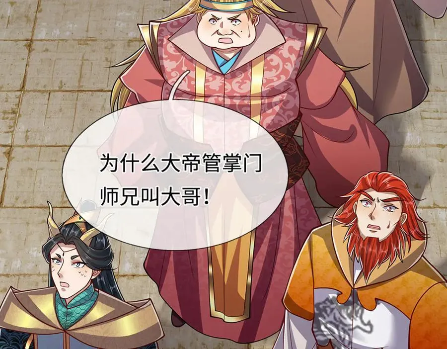 第322话 正牌大帝，琴音灭人 第18页