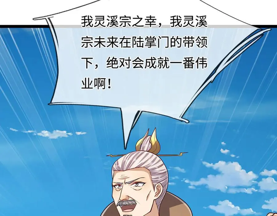 第322话 正牌大帝，琴音灭人 第24页