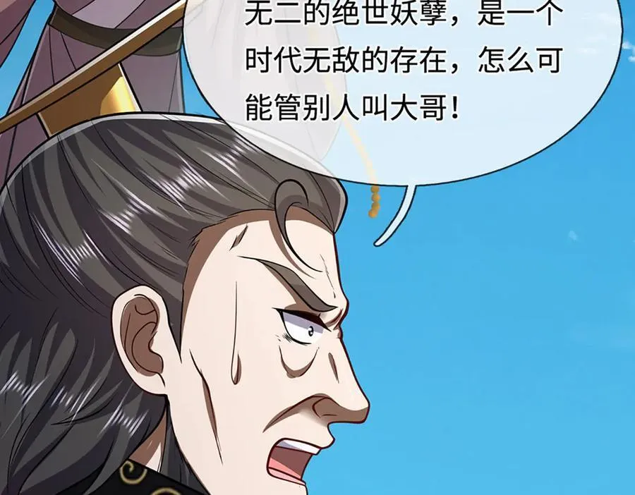 第322话 正牌大帝，琴音灭人 第28页