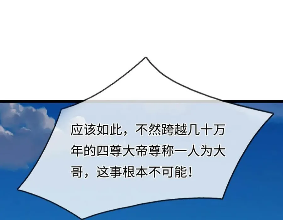 第322话 正牌大帝，琴音灭人 第32页