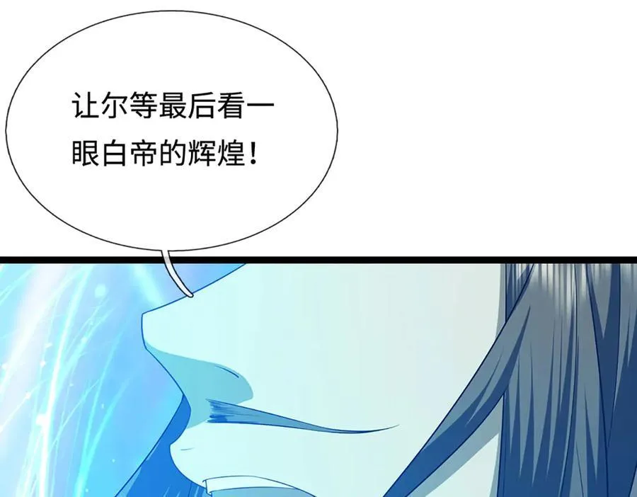 第322话 正牌大帝，琴音灭人 第75页