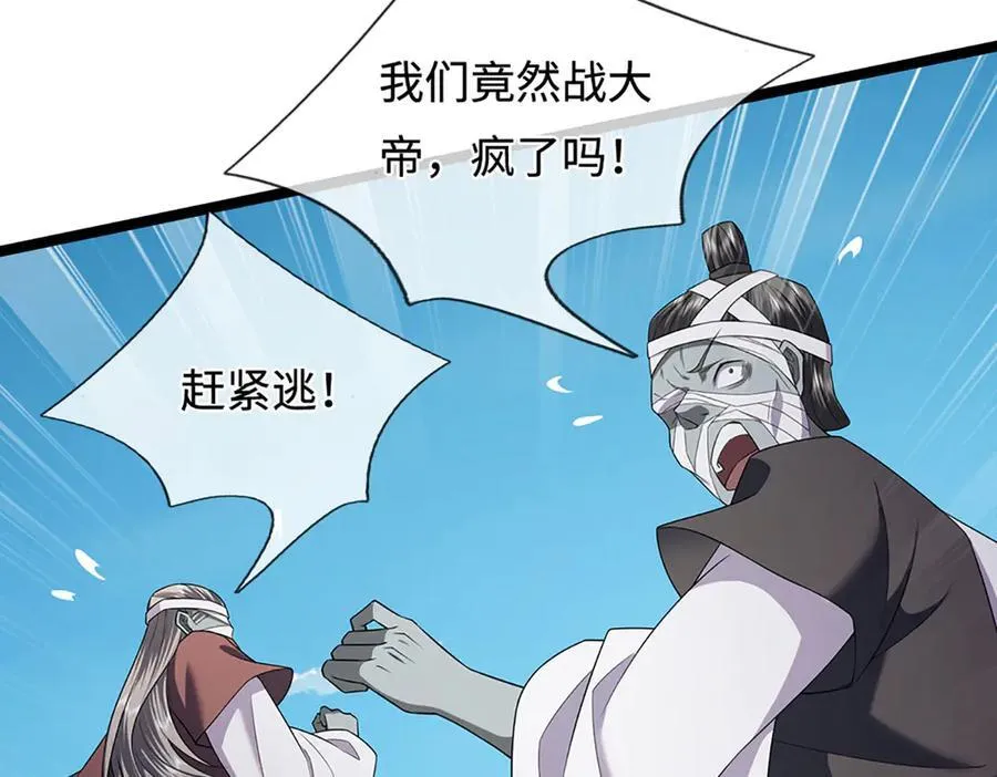第322话 正牌大帝，琴音灭人 第98页