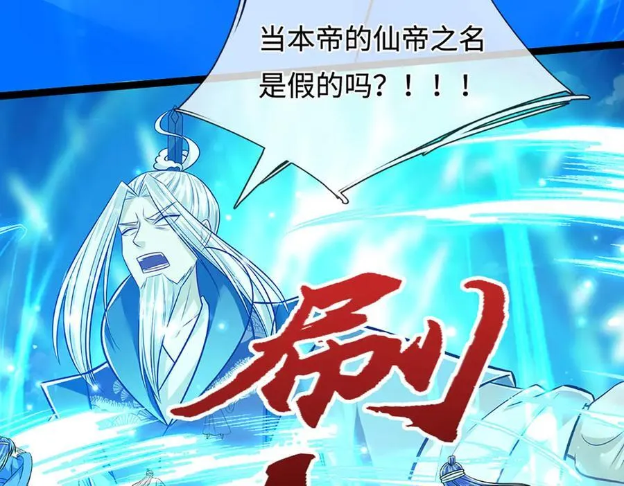 第322话 正牌大帝，琴音灭人 第104页