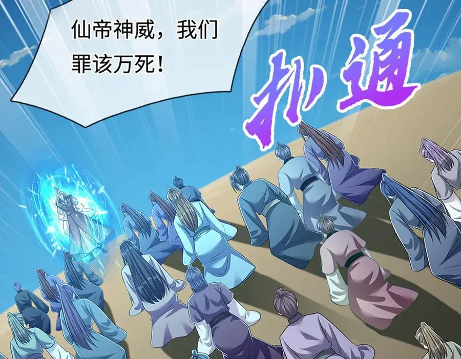 第323话 白帝恢复，手段通天 第23页