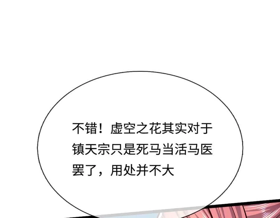 第323话 白帝恢复，手段通天 第50页