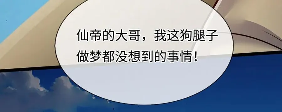 第323话 白帝恢复，手段通天 第58页