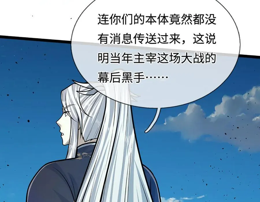 第323话 白帝恢复，手段通天 第83页