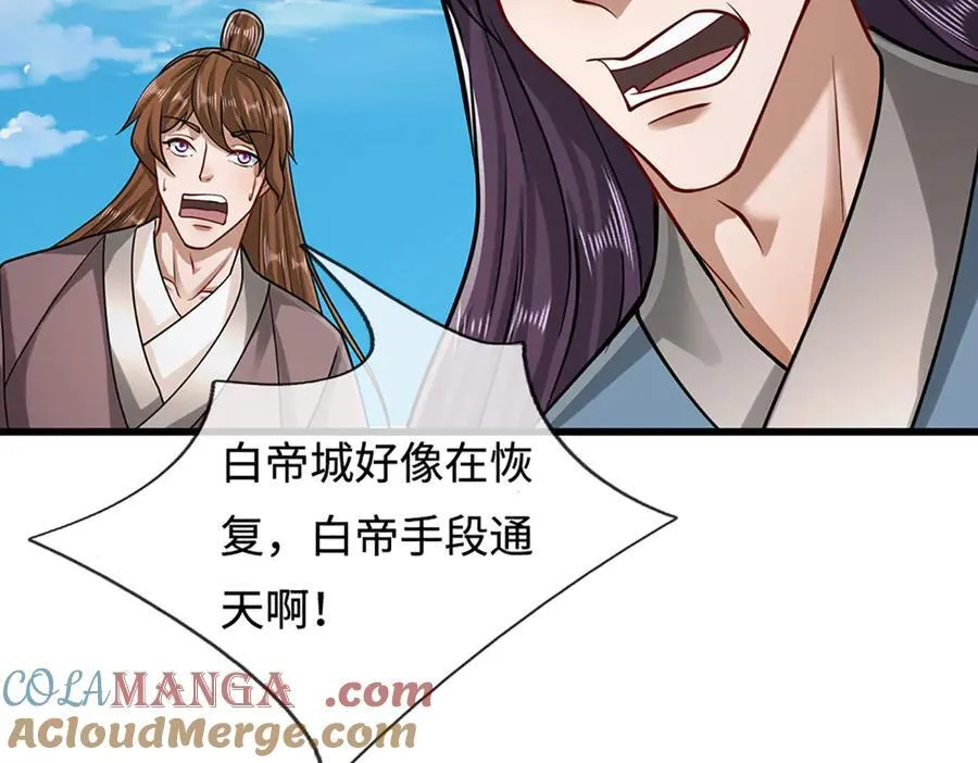 第323话 白帝恢复，手段通天 第109页