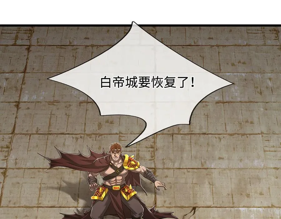第323话 白帝恢复，手段通天 第120页